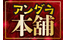 angurahonnpo.png