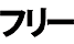 free.png