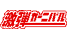 gekidan_carnival.png