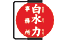 hakusuiriki.png