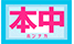 honnaka.png