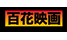 hyakkaeiga.png