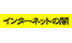 internetnoyami_1.png