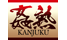 kanjuku.png