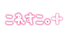 koresuko2.png