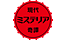 misuteria.png