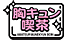munekyunkissa.png