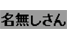 nanasisan.png