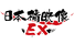 nihombashieizoex.png