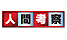 ningenkousatu.png