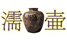 nuretsubo.png
