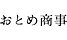 otomesyouji2.png