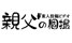 oyajinokosatu.png