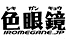 sikigankyou.png