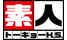siroutotokyohs.png