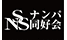 snsNanpaDoukoukai.png
