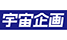 utyukikaku.png