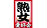 zyukuzyoaikoukai.png
